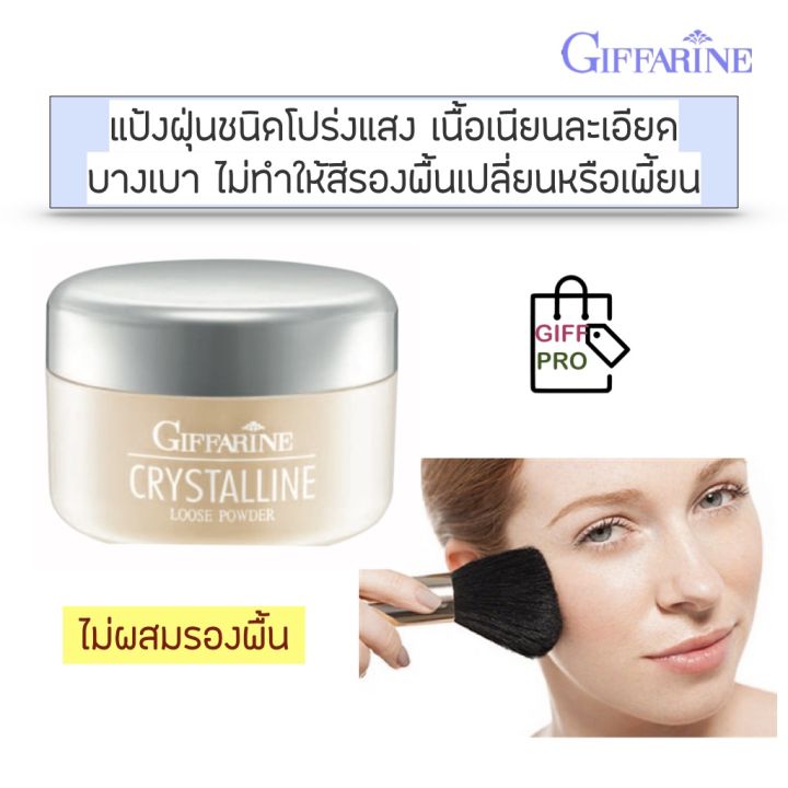 แป้งฝุ่น-translucent-powder-แป้งฝุ่นโปร่งแสง-แป้งกิฟฟารีน-แป้งฝุ่นทาหน้า-แป้งฝุ่นคุมมัน-เพิ่มความชุ่มชื้น-เนื้อเนียนละเอียด-ผิวเนียนใสอย่างเป็นธรรมชาติ-giffarine-translucent-loose-powder