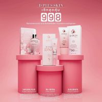 D PLUS SKIN - TRIPLE SET สวยท้าแดด SAKURA HYA + SUN WHITE DAY + RE-WHITE DNA CREAM ตัวแทนบริษัทสินค้าแท้ 100% ส่งฟรีทั่วไทย