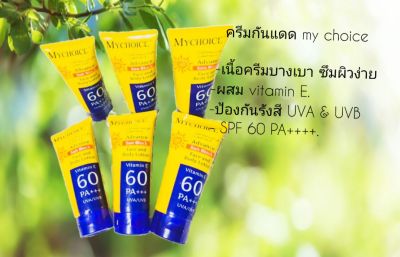 ผลิตภัณฑ์กันแดดmychoice sun cream sun block SPF60 PA+++