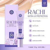 (ของแท้100%) RACHI Extra Uv Protection SPF 50 PA +++ คาริสต้า ราชิ เอ็กซ์ตร้า ยูวี โพรเทคชั่น เอสพีเอฟ 50 พีเอ +++