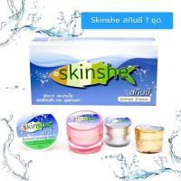 ❤แท้?% Skinshe Giftset สกินชี ครีมบำรุงผิวหน้าขาวใส ลดเลือนสิว ฝ้า