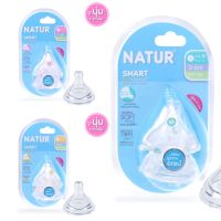 จุกนม Natur เนเจอร์ คอกว้าง Smart Biomimic แพค 2 จุกหลายรู รุ่นเดิม