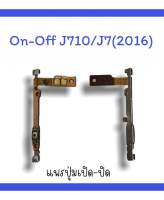 on-off J710/J7 (2016) แพรสวิตJ710  ปิด-​เปิด J710 แพรเปิดปิด J710 แพรปุ่มสวิตปิดเปิดJ710  แพรเปิดปิดJ710