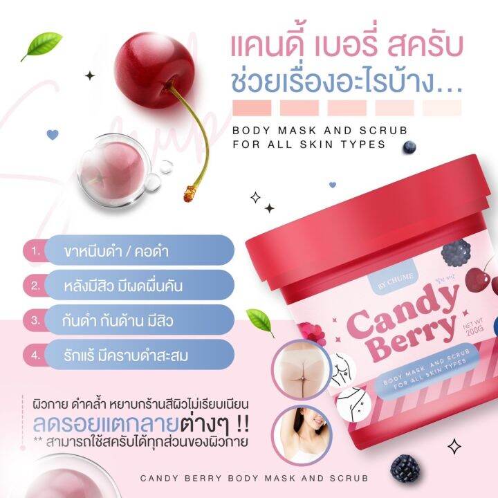 สครับผิวกลิ่นหอมเบอร์รี่-chume-candy-berry-scrub-ลดรอยดำคล้ำ-ผิวเนียน-ลดขนคุด-เนื้อนุ่มเนียนละเอียดไม่บาดผิว