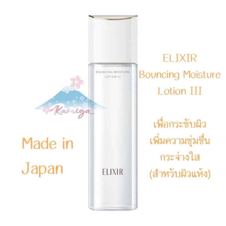 elixir-bouncing-moisture-lotion-iii-by-shiseido-โลชั่นฟื้นผิวกระชับ-ผิวแห้ง-170มล