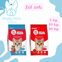 ใหม่! ไม่ค้างสต๊อก ซอยแคท Zoi cat (รสรวม, ทูน่า) ขนาด 1 , 20 กก.อาหารสำหรับแมว