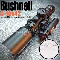 กล้อง Bushnell 3-10x42 E ตัวสั้น รางเต็ม+เลเซอร์ชี้เป้า งานดีคุณภาพเต็มครับ