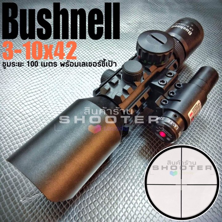 กล้อง-bushnell-3-10x42-e-ตัวสั้น-รางเต็ม-เลเซอร์ชี้เป้า-งานดีคุณภาพเต็มครับ