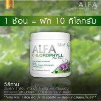 อัลฟา คลอโรฟิลล์ พลัส Alfa Chlorophyll plus100ก. ของแท้ 100%