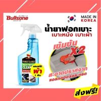 Bullsone Mutipurpose น้ำยาทำความสะอาดอเนกประสงค์  สินค้านำเข้าจากเกาหลี แถมฟรีผ้าไมโครไฟเบอร์