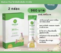 (ของแท้) Medivar Plus 2 กล่อง วิตามินผิวสูตรเข้มเข้น คอลลาเจน  ลดสิวผิวใส