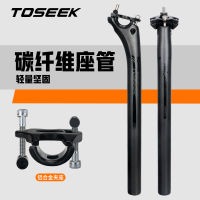 ของแท้ toseek คาร์บอนไฟเบอร์เต็มรูปแบบหลังที่นั่งลอยถนนจักรยานเสือภูเขาที่นั่งท่อที่นั่งท่อสีดำสะท้อนแสง