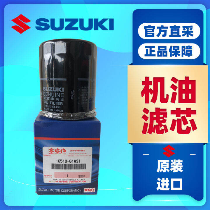 Suzuki Outboard Motor Special Machine Oil Filter Oil Filter Four Stroke