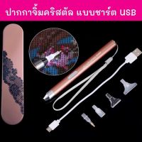 พร้อมส่ง?ปากกาจิ้มคริสตัล มีไฟ แบบชาร์จ usb เปลี่ยนหัวได้ พร้อมกล่องเก็บ (อุปกรณ์เสริม) | eqipment