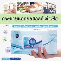 ?ถูกที่สุด? ทิชชู่เปียกผสม​แอลกอฮอล์(ทิชชู่​แอลกอฮอล์)​ ทิชชู่​เปียก​ แอลกอฮอล์​75% เช็ดมือ พกพาสะดวก