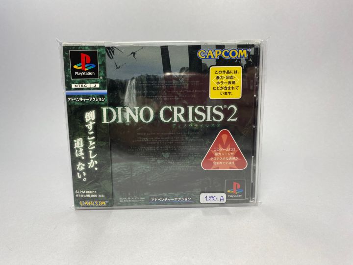 แผ่นแท้-ps1-japan-dino-crisis-2