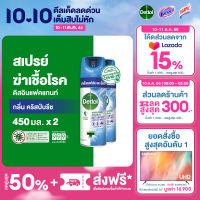 Dettol เดทตอล สเปรย์ฆ่าเชื้อเดทตอล สเปรย์ทำความสะอาด ดิสอินเฟคแทนท์ สูตรคริสป์บรีซ 450มล.X2 Dettol Disinfectant Spray Crisp Breeze 450mlX2