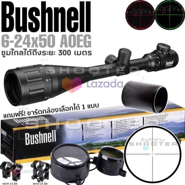 กล้อง-bushnell-6-24x50-aoeg-กล้องซูมภาพไกลสุดในรุ่น-ท่อบังแสง-สเปค-ราคานี้-คุ้มค่ามากครับ