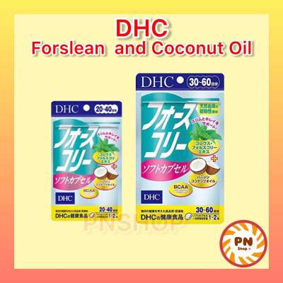 DHC Forslean and Coconut oil 20 30 วัน วิตามินขำเข้าจากญี่ปุ่น