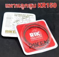 แหวนลูกสูบKR150 ไซส์ STD