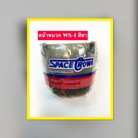 หน้าหมวก SPACE CROWN รุ่นWS-1 สีชา/สีใส