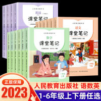 รุ่น2023บันทึกในชั้นเรียนฉบับสอนการสอนภาษาจีนแบบซิงโครไนซ์สำหรับนักเรียนประถมชั้นประถมศึกษาปีที่1, 2, 3, 4, 5, 6, 6, 6, 6, 6, 6, 6, 6, 6, 6, 6, 6, 6, 6, 6, 6, 6, 6, 6, 6, 6, 6, 6, 6, 6, 6, 6, 6, 6, 6, 6, 6, 6