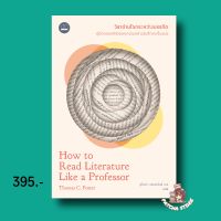 วิชาอ่านโลกระหว่างบรรทัด How to Read Literature Like a Professor : Thomas C. Foster : bookscape