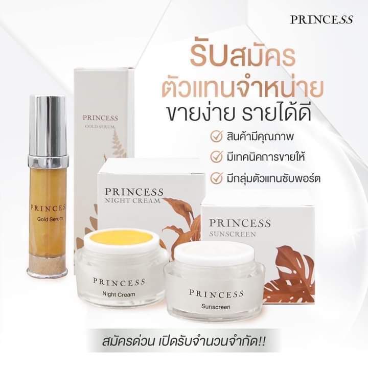 ครีมขมิ้น-princess-เซรั่มทองคำ-สบู่คอลลาเจน-กันแดดหน้าฉ่ำ-ครบเซ็ท