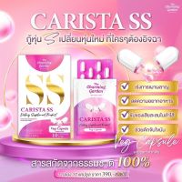 CARISTA SS คาริสต้า SS ลดน้ำหนักรัชชา 1กล่อง10แคปซูล