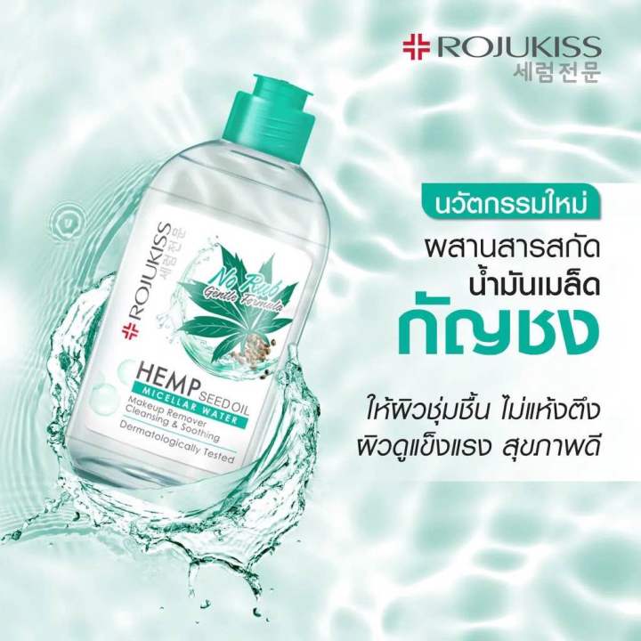 rojukiss-hemp-seed-oil-micellar-water-400-ml