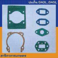 ปะเก็นเครื่องตัดหญ้า Zenoah (ซีน็อค)  G45L ,G43L