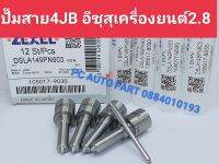 ?ปลายเบอร์ N970 ปั้มสาย 4JB อีซูซุเครื่องยนต์ 2.8/2800 ส่งด่วนทุกวัน?