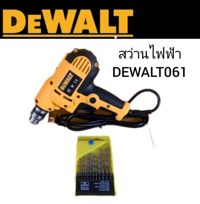 สว่านไฟฟ้า DEWALT 061
(10 mm.)แถมชุดดอก ทนทานใช้งานได้ยาวนานสินค้าเกรดA