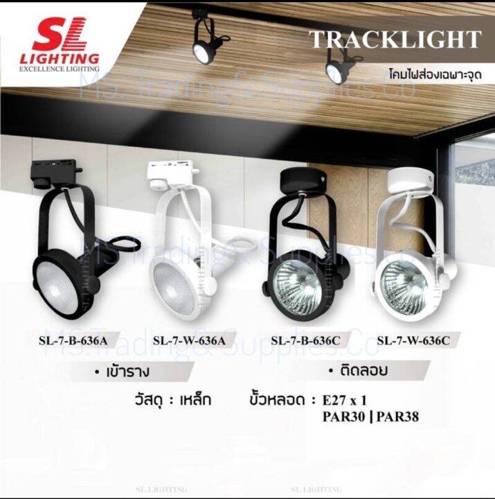 sl-lighting-โคมไฟแทรคไลท์-โคมไฟส่องเฉพาะจุด-track-light-รุ่น-sl-7-636a-636c-authentic-track-aluminium-steel-light-track-light