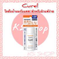 Curel UV PROTECTION MILK SPF50+ PA+++ 60ml. คิวเรล ยูวี โพรเทคชั่น มิลค์ เอสพีเอฟ 50+ พีเอ+++ 60 มล