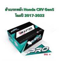 &amp;lt;ส่งฟรี มีของพร้อมส่ง&amp;gt; ผ้าเบรกหลัง Nexzter Pro Spec สำหรับรถ Honda CRV Gen5  ปี 2017-2022