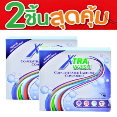 2 ชิ้นสุดคุ้ม ผงซักฟอกซูเลียน Zhulian XTRA WASH Concentrated Laundry Powder ( 1 kg )
