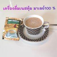 เครื่องดื่มเนสตุ้มสำเร็จรูป มาเลย์ของแท้ 100% หอมข้าวโอ๊ต  บรรจุ 20 ซองเล็ก เหมาะสำหรับดื่มตอนเช้าหรือเวลาเร่งรีบ ช่วยให้อยุ่ท้อง อิ่มและอร่อย