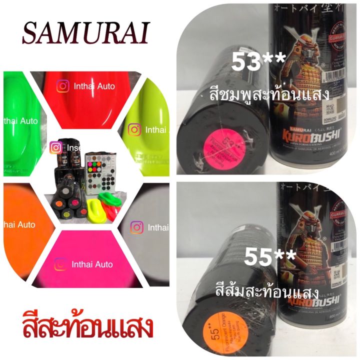 สีสเปรย์ซามูไร-fluorescent-สีสะท้อนแสง-มีหลายเฉดสีให้เลือก-ขนาด-400-ml-พร้อมกับ-u-c-1002-สีรองพื้นสำหรับสีสะท้อนแสง