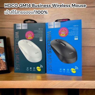 Hoco GM14 GM21  Business Wireless Mouse เม้าส์ไร้สายของแท้100% มี 2 สี ขาว ดำ