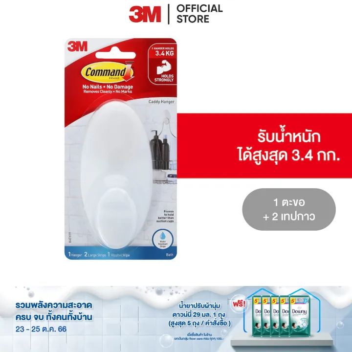 3M คอมมานด์ ตะขอแขวน สำหรับห้องน้ำ ทนความชื้น Command Caddy Hanger Bath-19