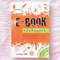 E-Book หนังสือพูดได้(มี CD ในเล่ม)