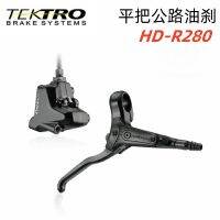 Tektro Hao HD-R280เบรคน้ำมันเบรคสำหรับจักรยานถนนแบบแบนเบรคน้ำมันเบรคไฮดรอลิก