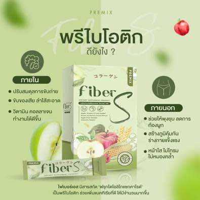 สินค้าขายดี-1แถม1-fiber-s-ไฟเบอร์เอส-สูตรพรีไบโอติก-ลีนไขมัน-ลดบวมโซเดียม