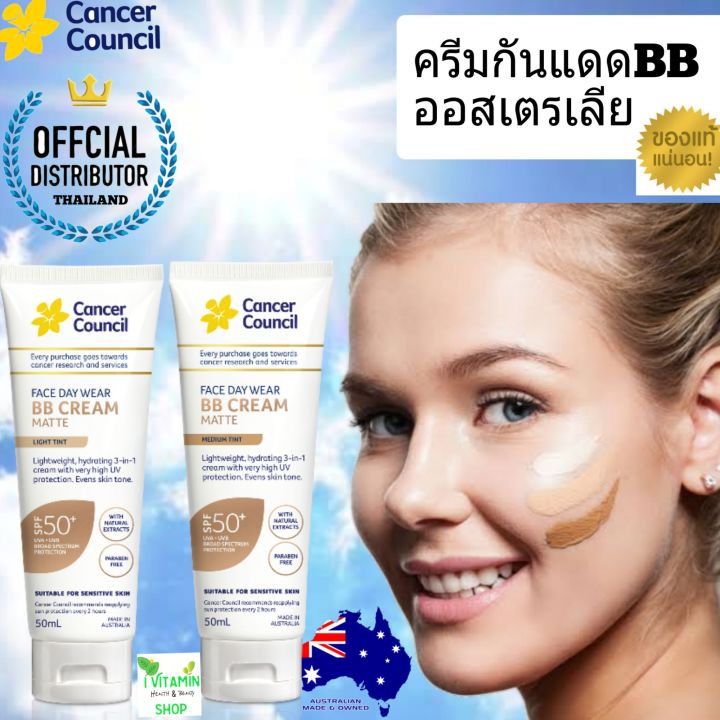cancer-council-sunscreen-bb-cream-บีบีครีมกันแดด-ครีมกันแดด-ครีมกันแดดหน้า-ครีมกันแดดตัว-sun-block-ดีกว่า-บิโอเร-biore