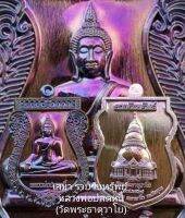 หลวงพ่อปลดหนี้ รุ่น รวยรับทรัพย์ วัดพระธาตุวาโย อำเภอสนามชัย  จังหวัดฉะเชิงเทรา
 รายการ 10 (ลุ้นเนื้อ)
เนื้อทองแดงหน้ากากทองทิพย์ลงยา
เนื้อทองแดงผิวรุ้งปีกแมลงทับ
เนื้อทองแดงผิวไฟ