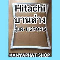 ขอบยางตู้เย็นHITACHI บานล่างรุ่นR-H270PD