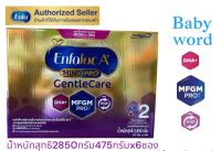 EnfalacA+Gentlecare2 นมผงสำหรับเด็ก6เดือน-3ปี(2850g.474x6ซอง)