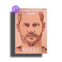 လူပို PRINCE HARRY SPARE - ဝင်းငြိမ်း