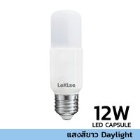 LED CAPSULE 12W แสงขาว